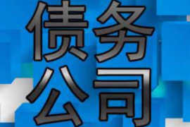 雄安新区专业要账公司如何查找老赖？